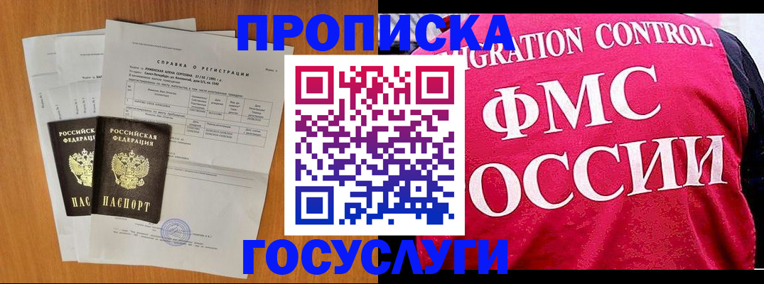 временная регистрация госуслуги в Бурятии