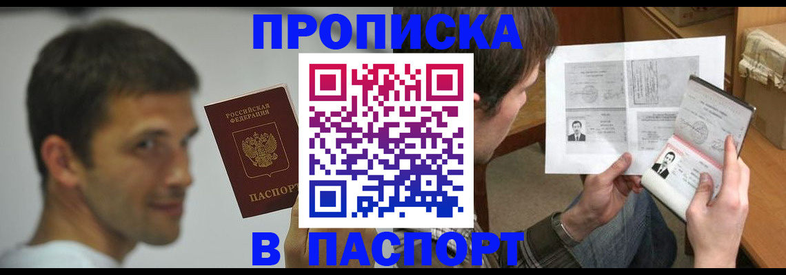 временная регистрация надежно в Бурятии