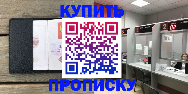 прописка для военкомата в Бурятии