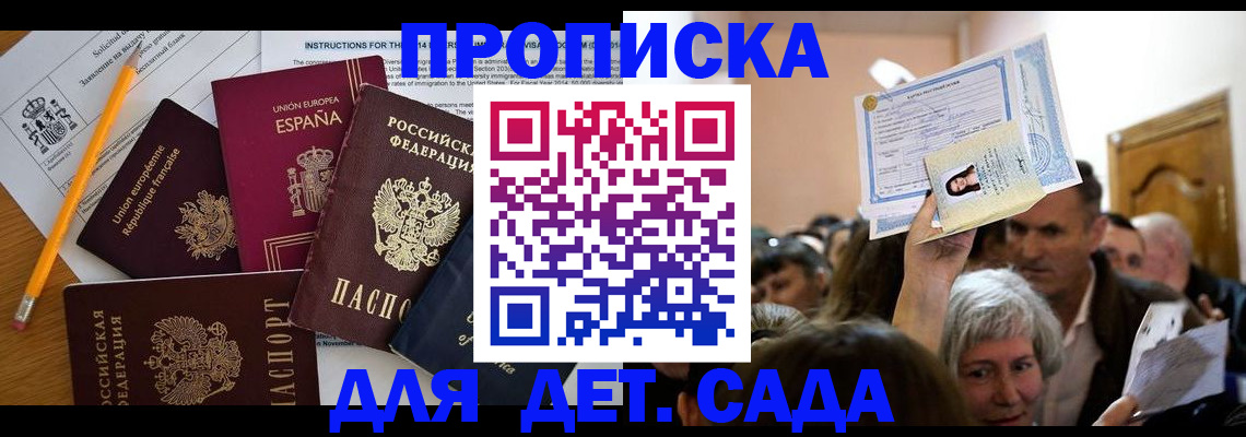 временная регистрация купить в Бурятии